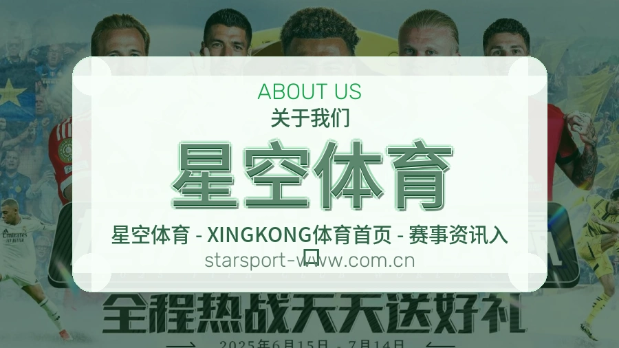 星空体育关于我们